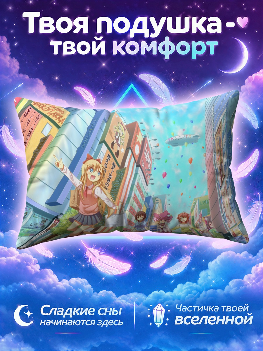 Подушка Юи Хирасава в городе