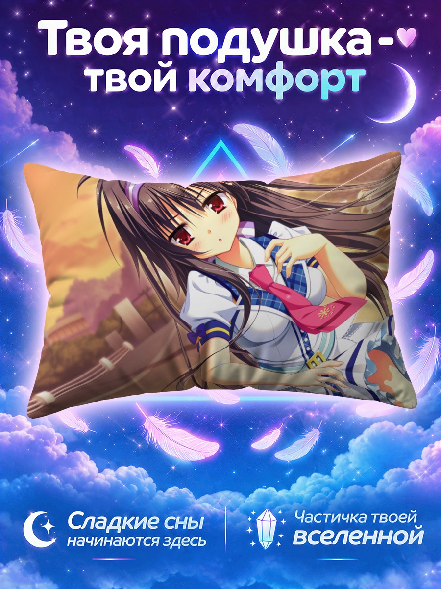 Подушка Нацуки Амагасэ в школе