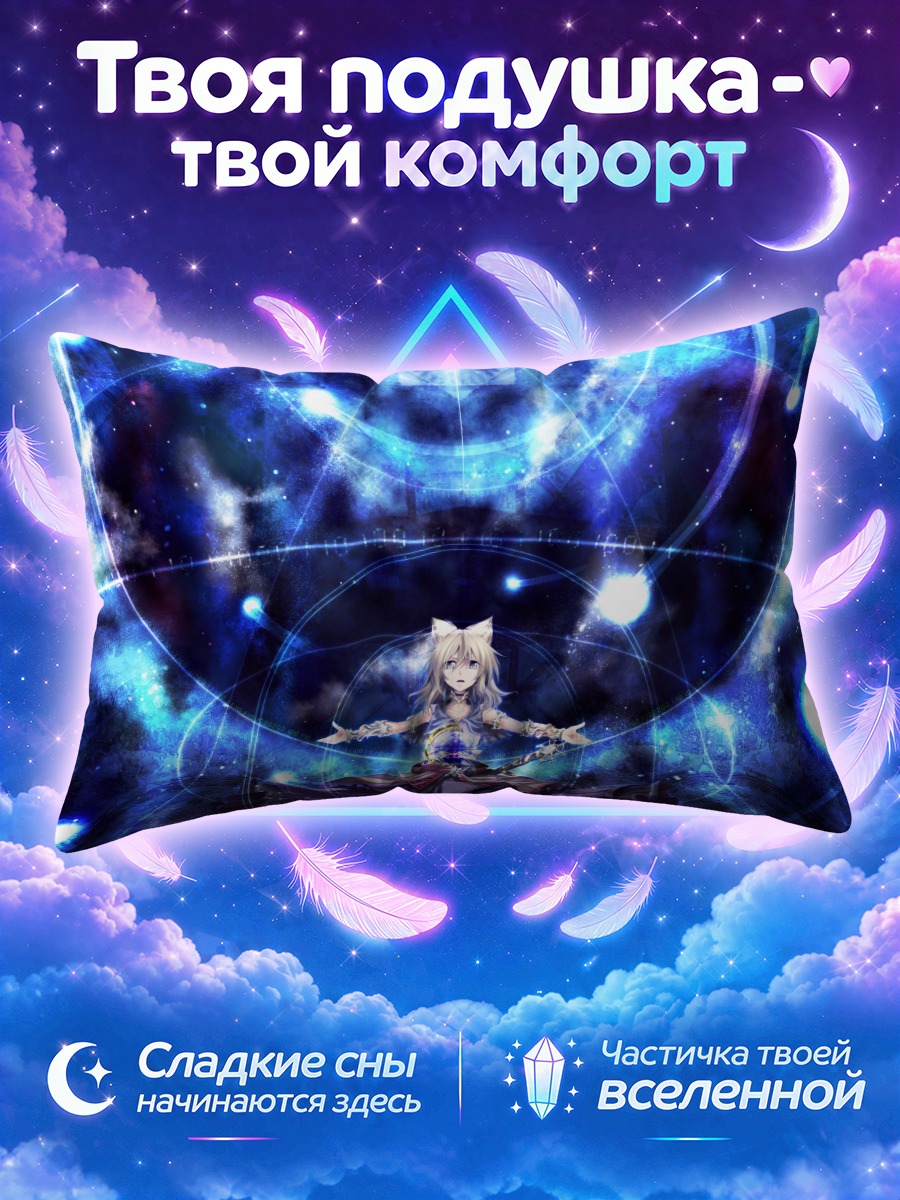 Подушка Тоёсатомими но Мико в космосе