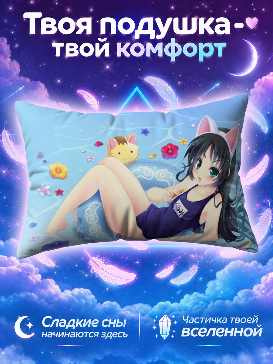 Подушка Куруми Хадзуки на пляже