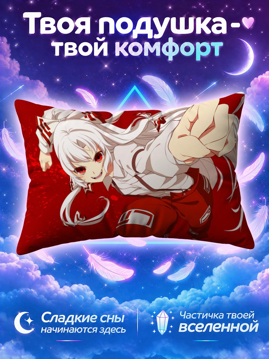Подушка Моко Фудзивара в бою
