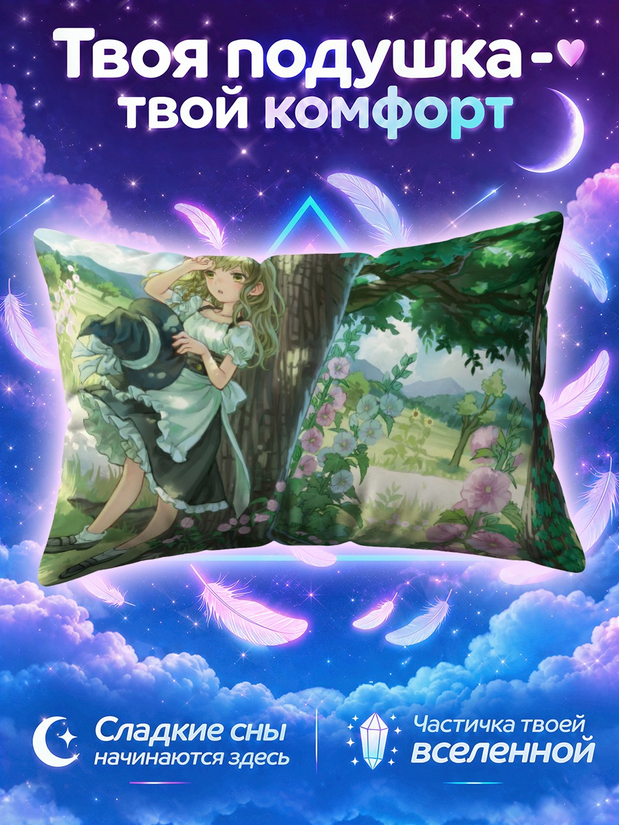 Подушка Мариса Кирисаме в саду