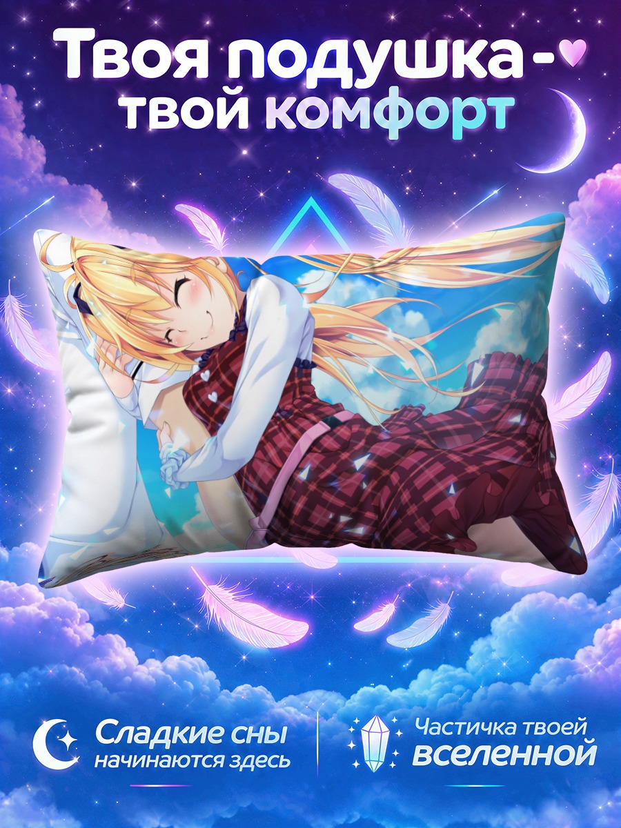 Подушка Мичиру Мацушима на солнце