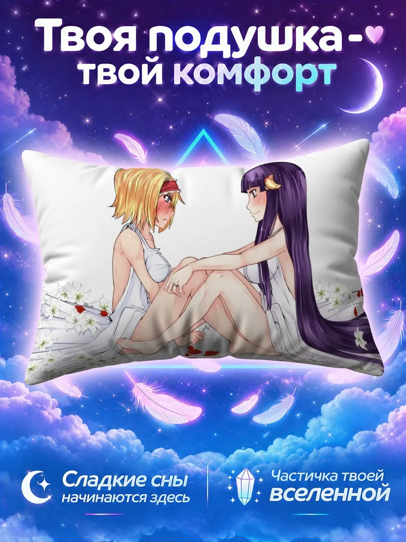 Подушка Алиса Маргатройд и Пачули