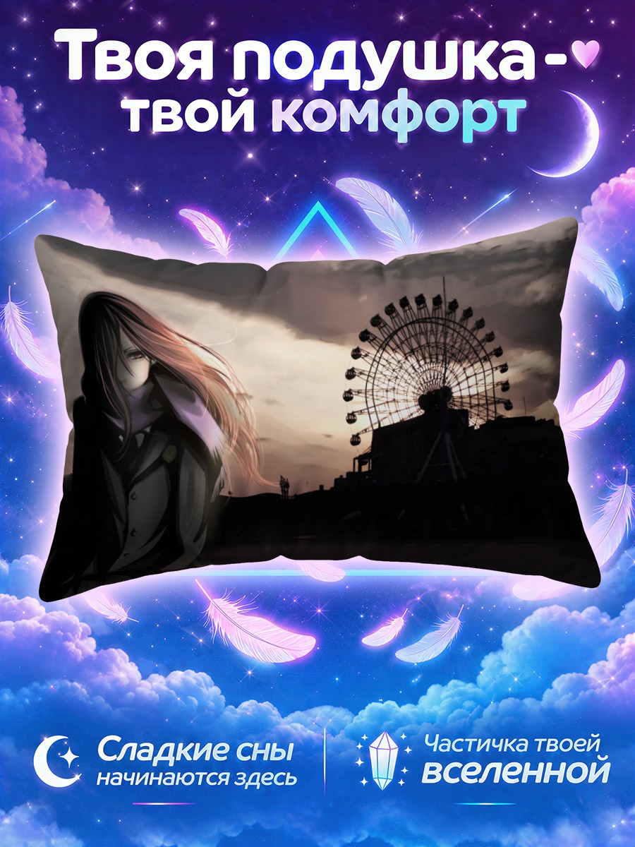 Подушка Таюя у колеса обозрения
