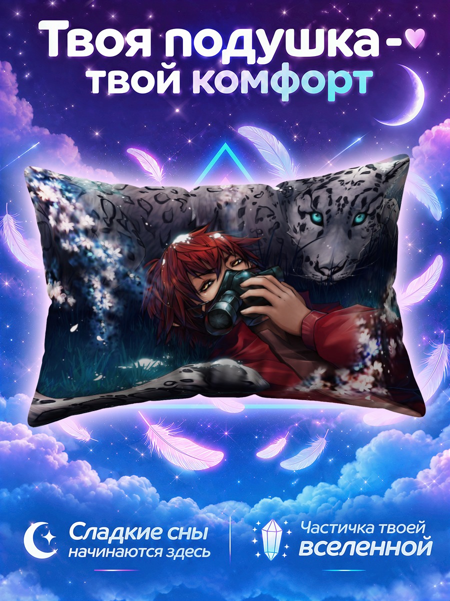 Подушка Парень с тигром