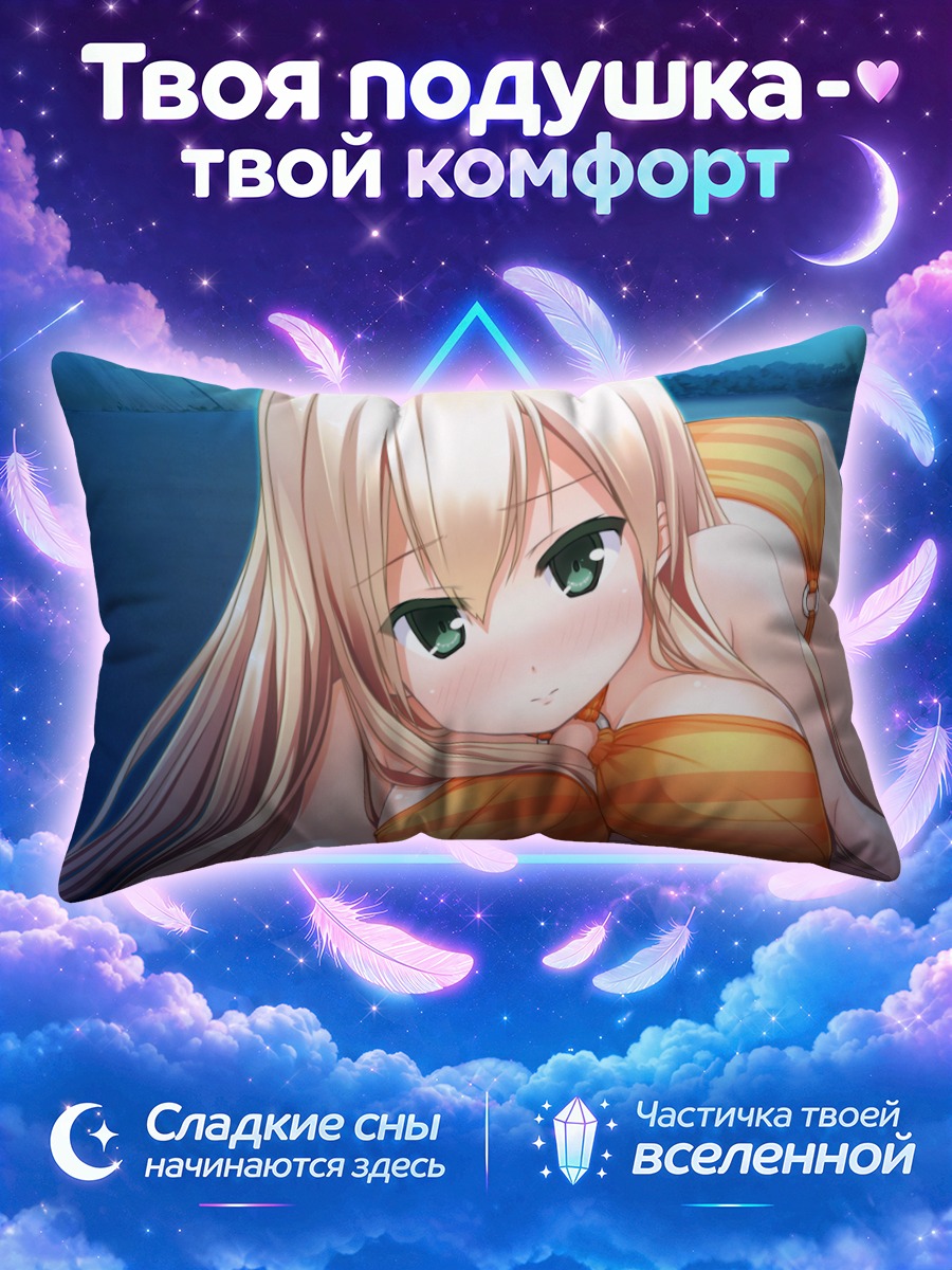 Подушка Манами Нарусе на пляже
