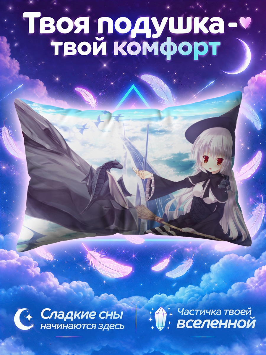 Подушка Ведьма и дракон
