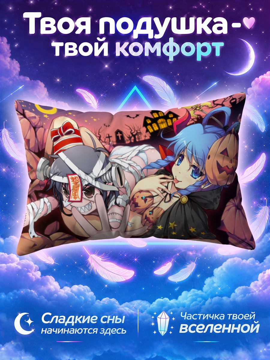 Подушка Мияко Йошика на Хэллоуин