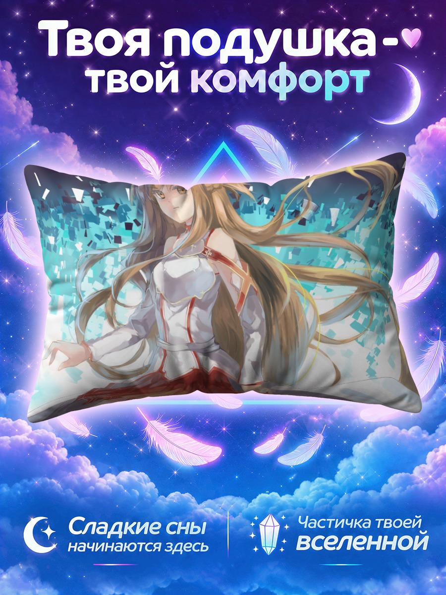 Подушка Юки Асуна в синеве