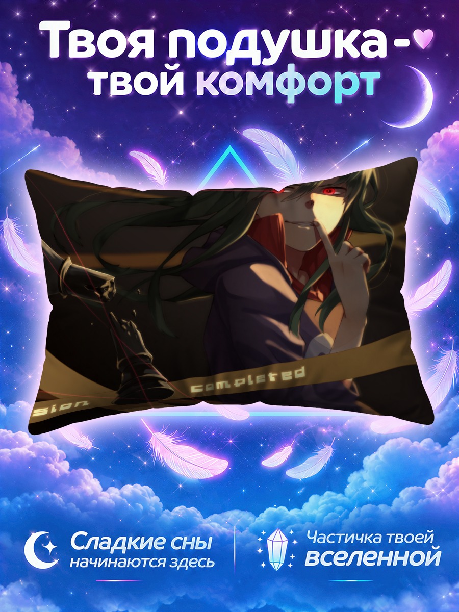 Подушка Цубоми Кидо Миссия