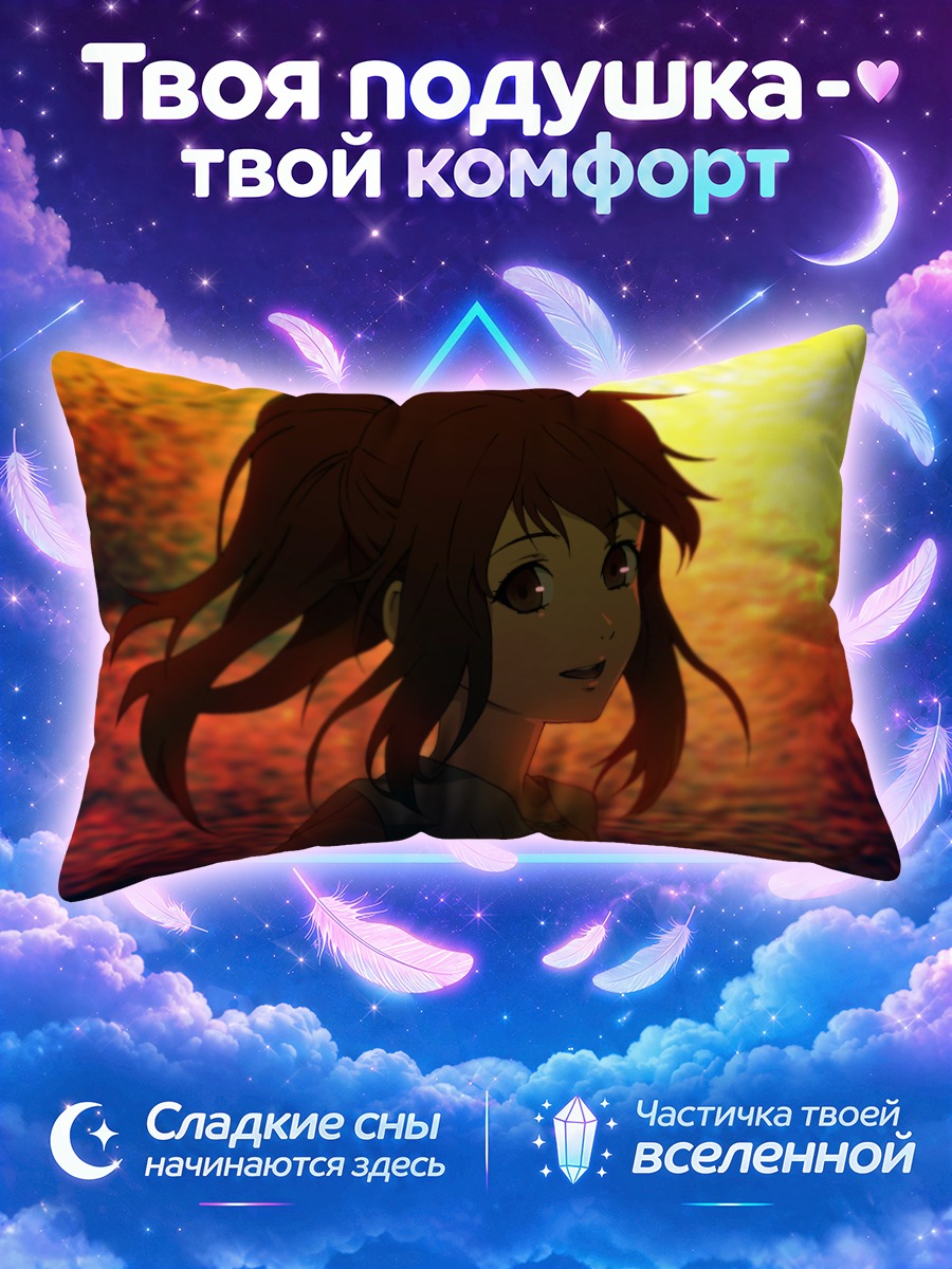 Подушка Ширли на закате