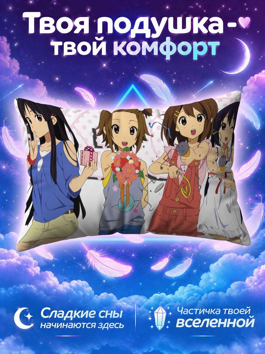 Подушка Кэйон! с подарками и цветами