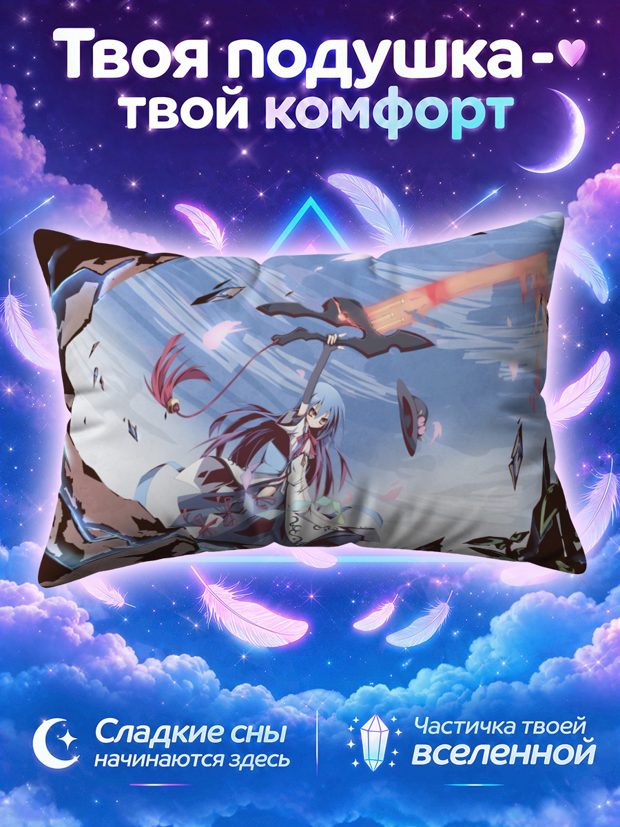 Подушка Тенши Хинанави в бою