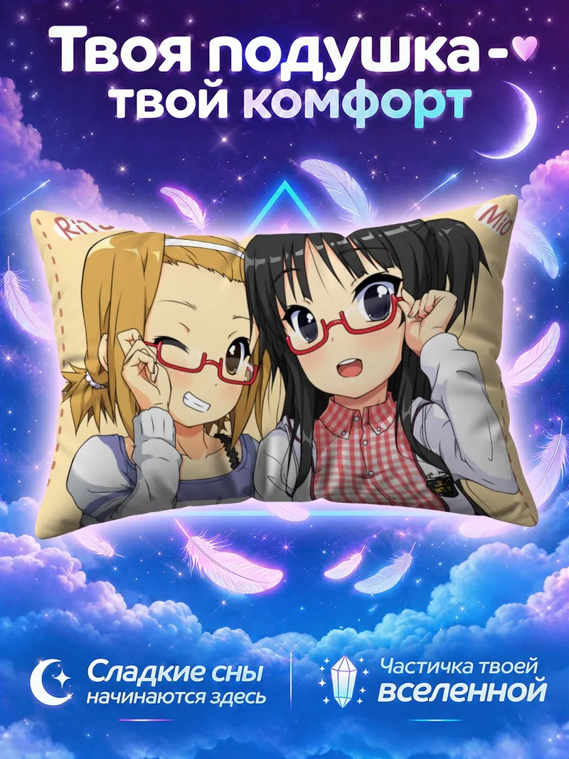 Подушка Мио Акияма и Рицу в красных очках