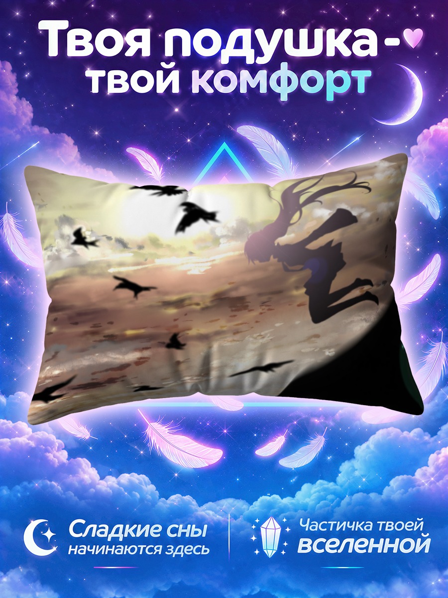 Подушка Мику Хацунэ летит сквозь закатное небо