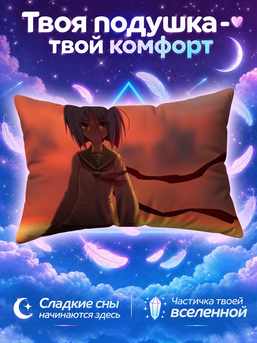 Подушка Аянэ Итидзё на закате