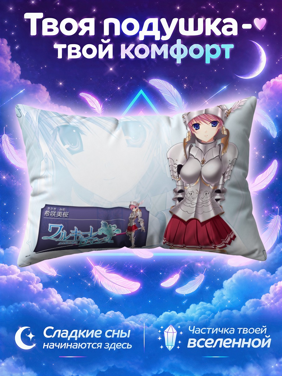 Подушка Мио Кисаки в серебряном шлеме