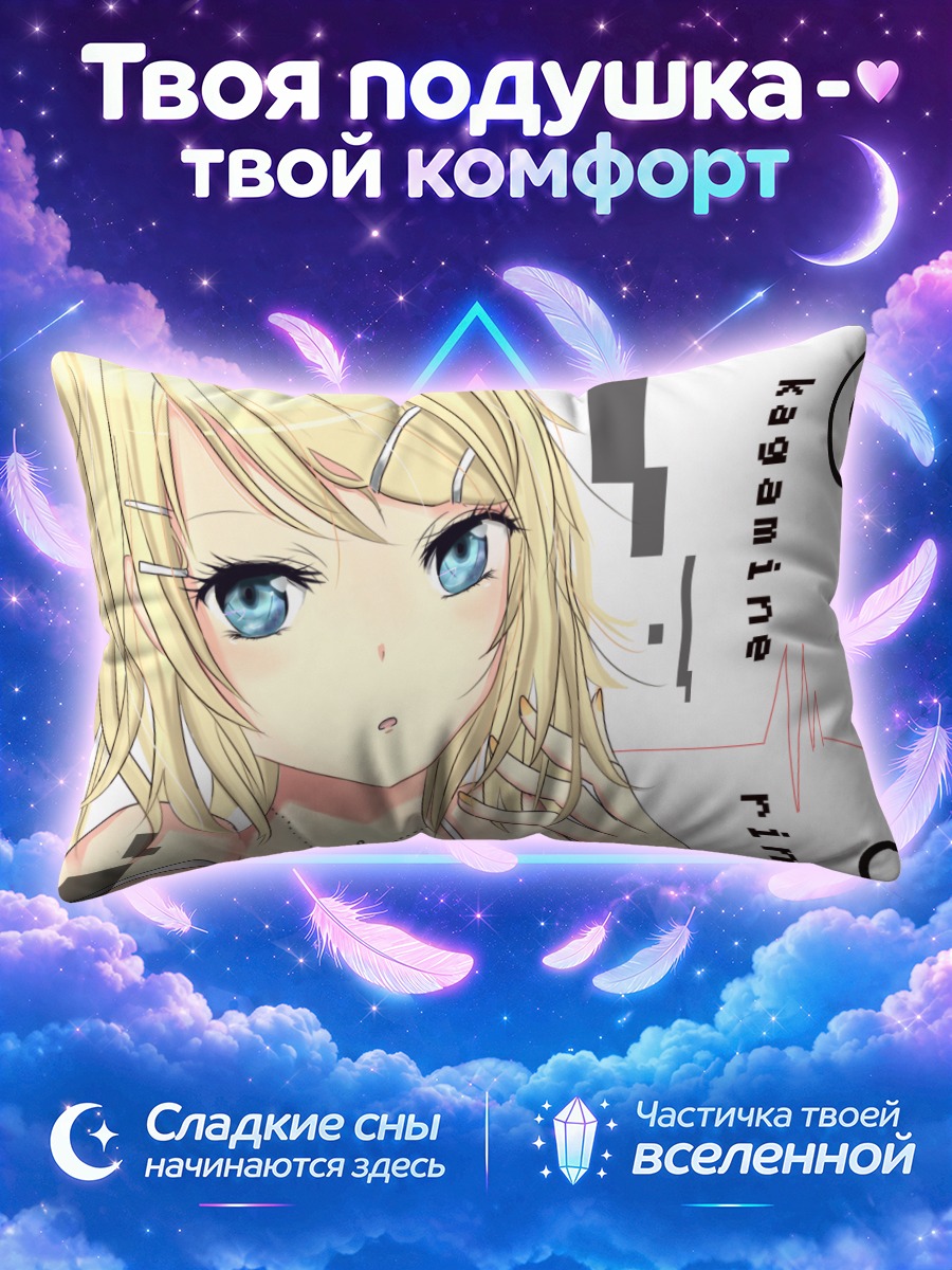 Подушка Рин Кагаминэ