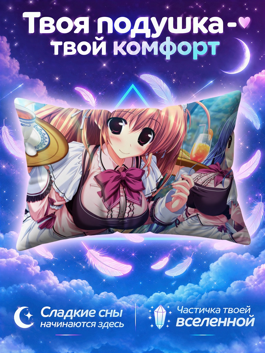 Подушка Фука Химекава и Котоха Окихара