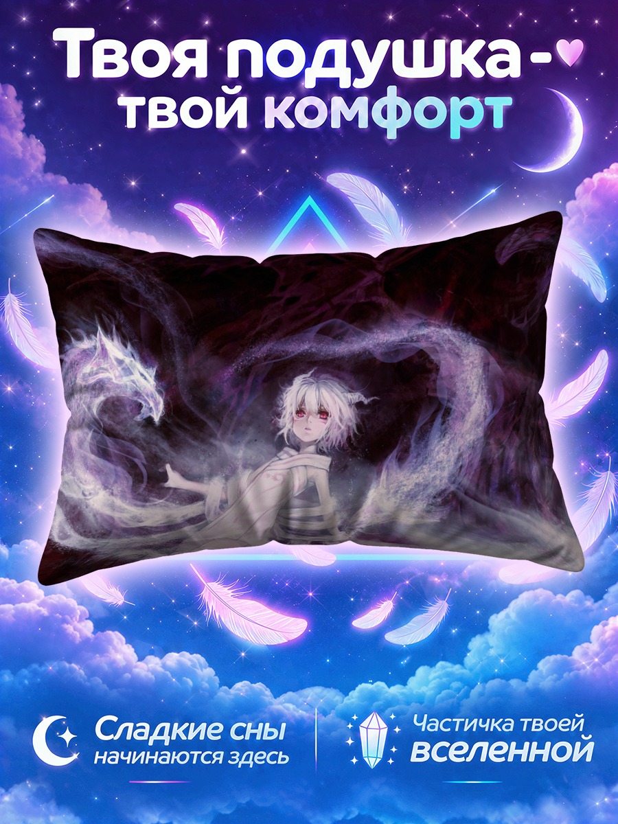Подушка Призрачные драконы