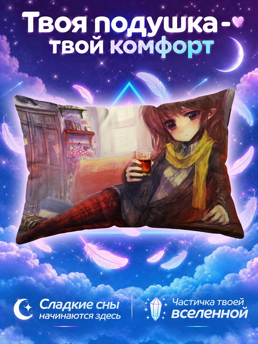 Подушка Лэйн Ивакура с чаем