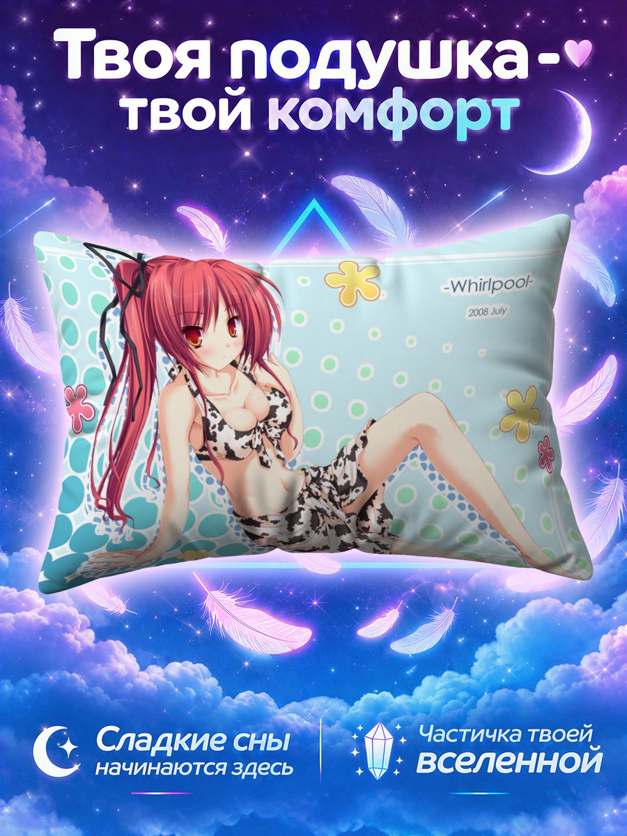 Подушка Сира в бикини