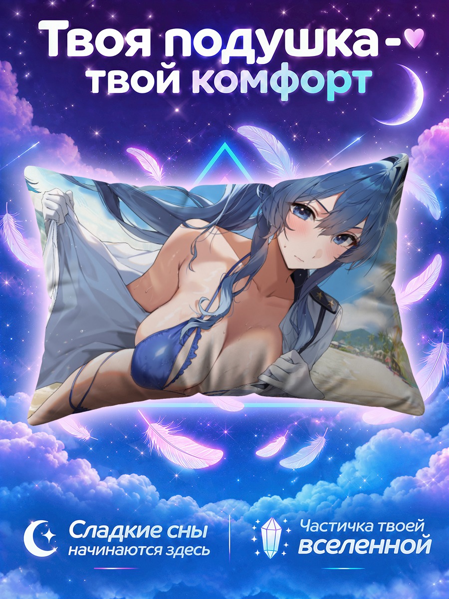 Подушка Хельм на пляже