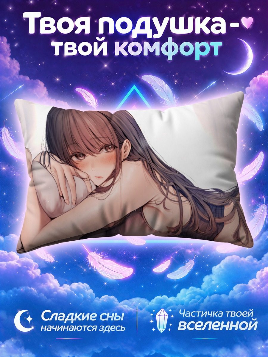 Подушка Смущенная девушка в белье