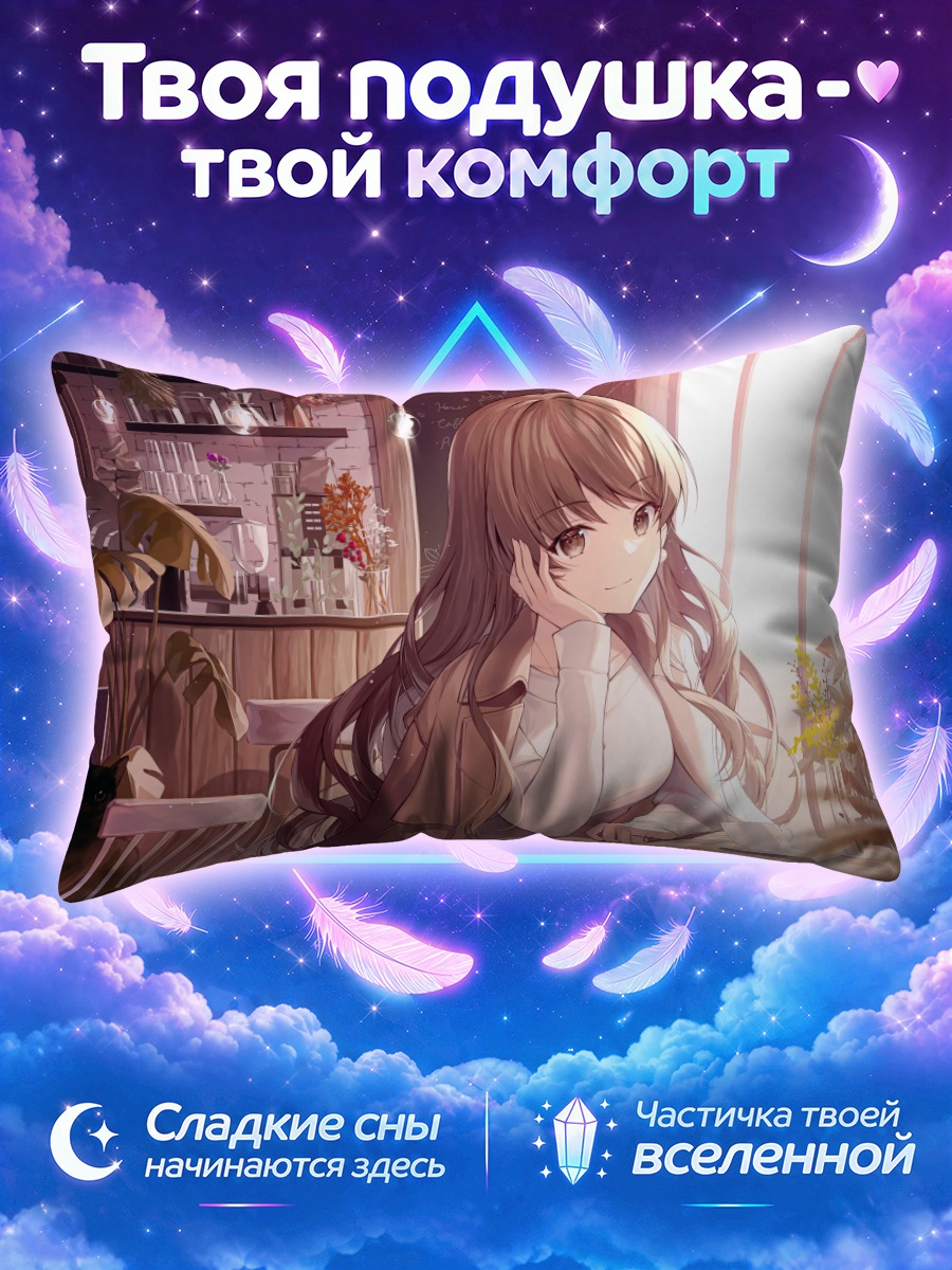 Подушка Девушка за столиком у солнечного окна
