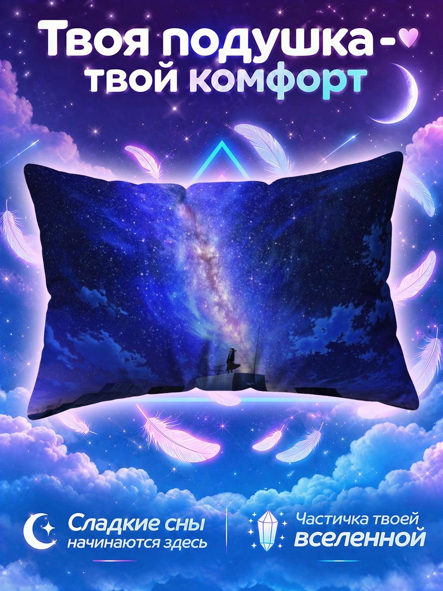 Подушка Ночь на крыше
