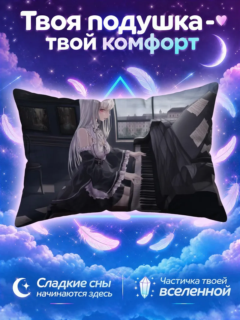 Подушка Горничная за пианино