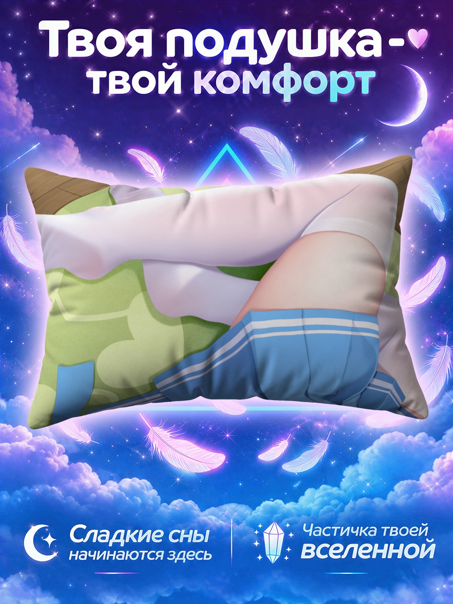 Подушка Голубая юбка и гольфы