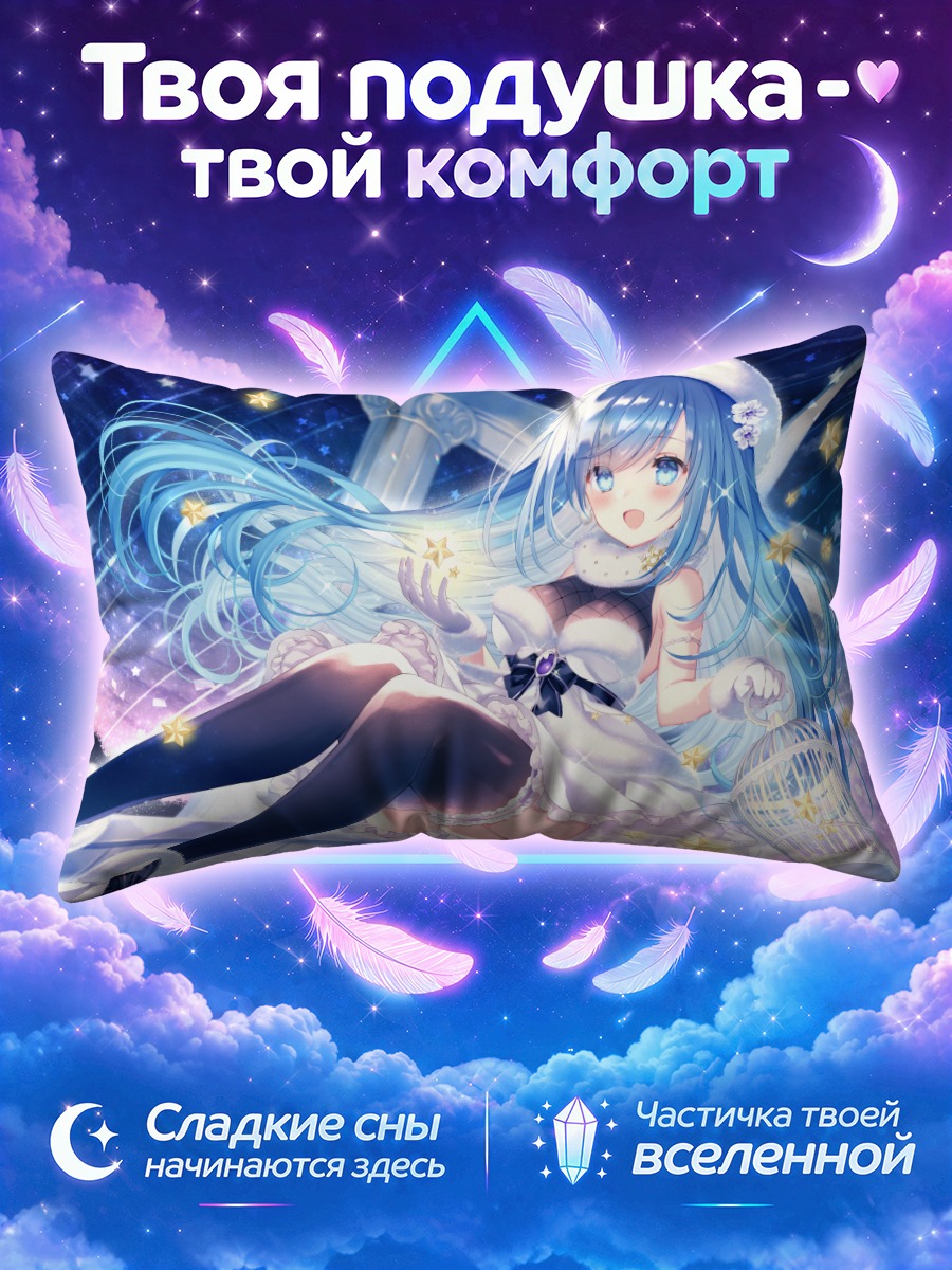 Подушка Мику Эмори со звездами