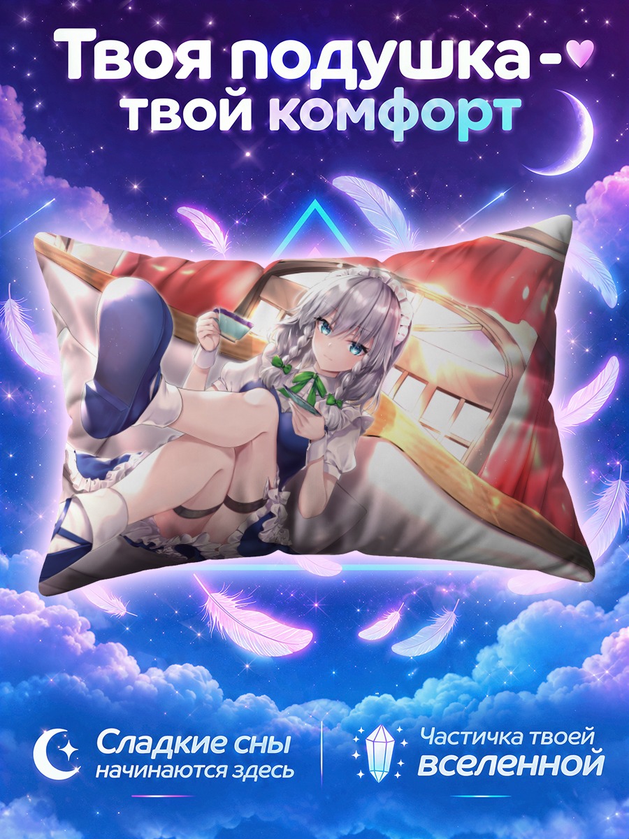 Подушка Сакуя Идзаёй на диване у окна