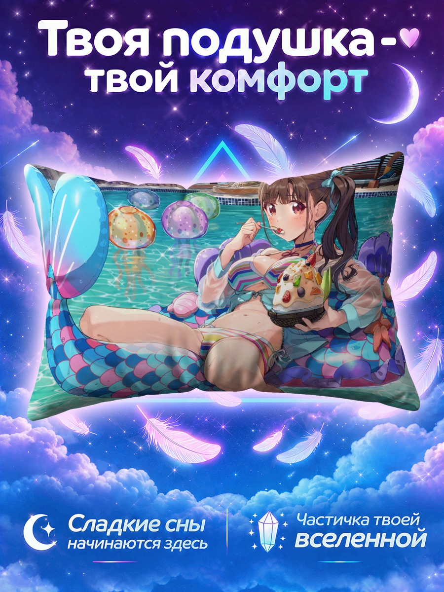 Подушка Чиёко Сонода русалка