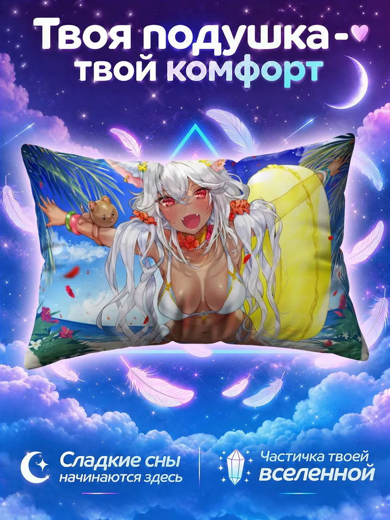 Подушка Мира Огино на пляже