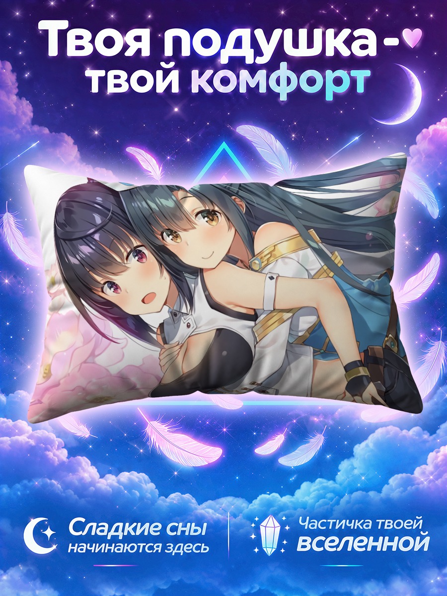 Подушка Каори Ширасаки и Шизуку
