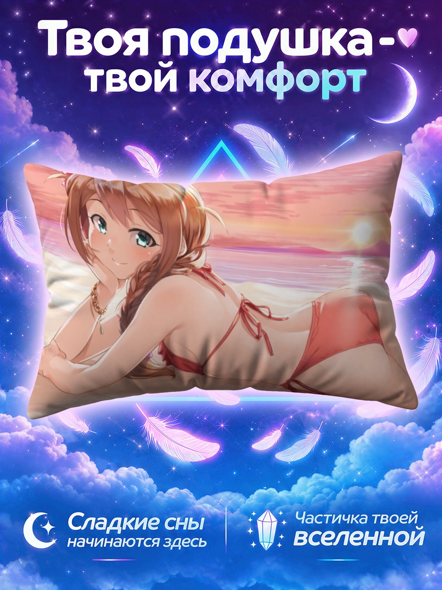 Подушка Кономи Баба на пляже