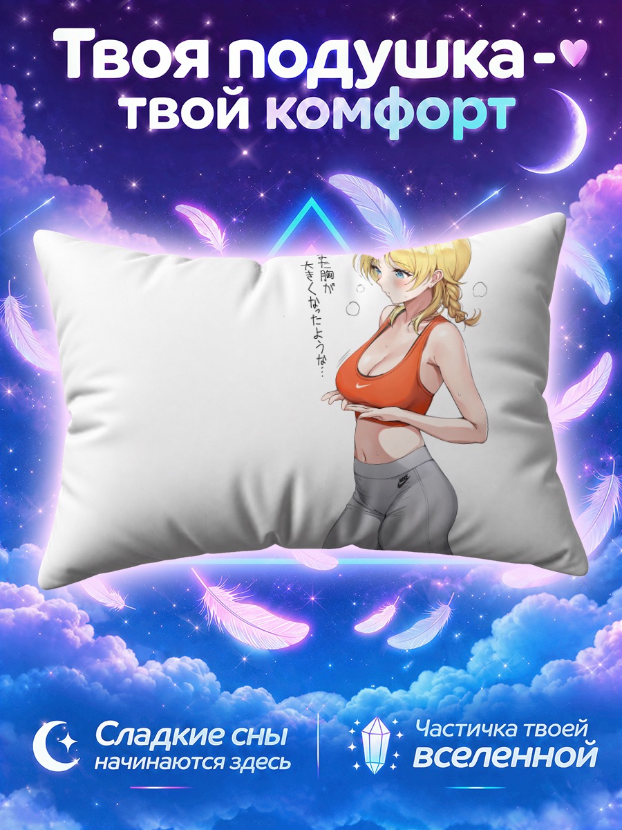Подушка Мегуру Хачимия в спортивном