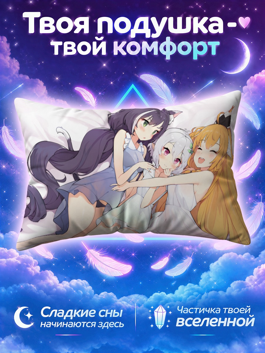 Подушка Пекорин в объятиях подруг