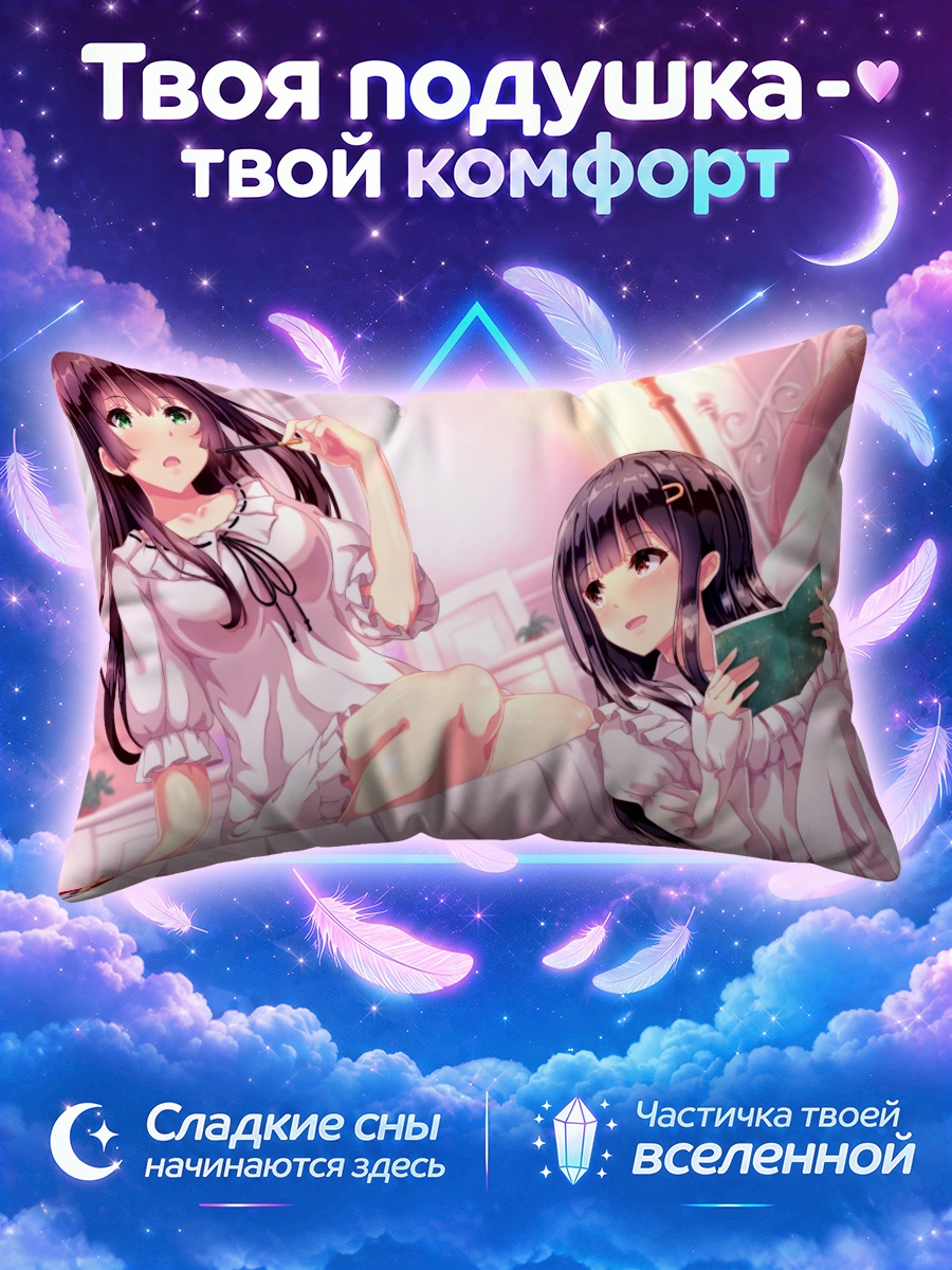 Подушка Девушки с книгой и палочкой покки