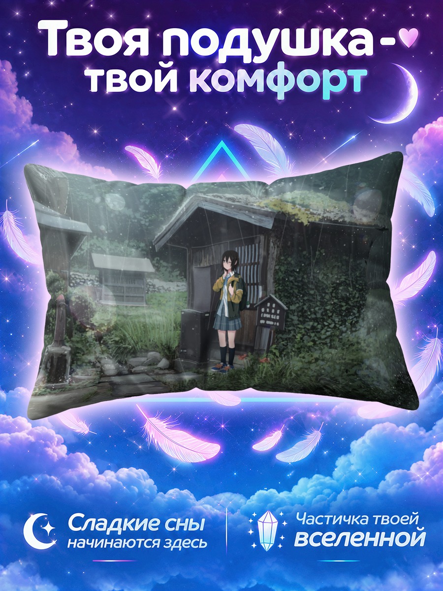 Подушка Школьница у каменной тропы в ливень