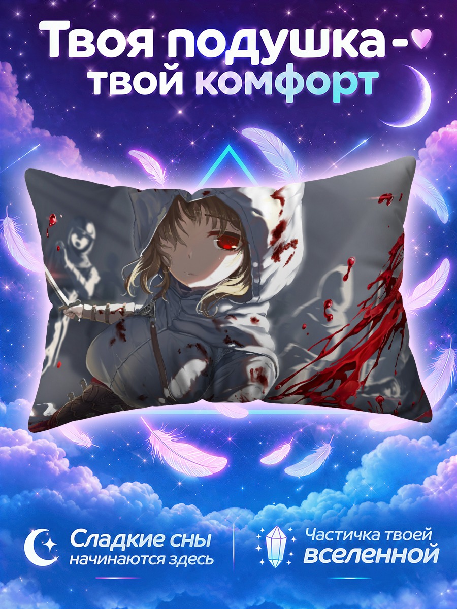 Подушка Ассасин в крови
