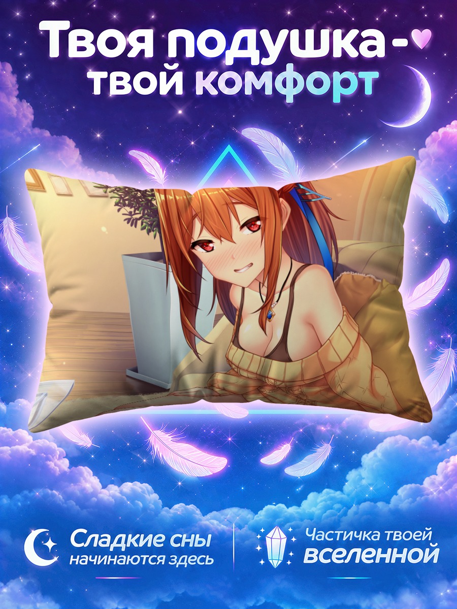 Подушка Сидзуми Каноэ на диване