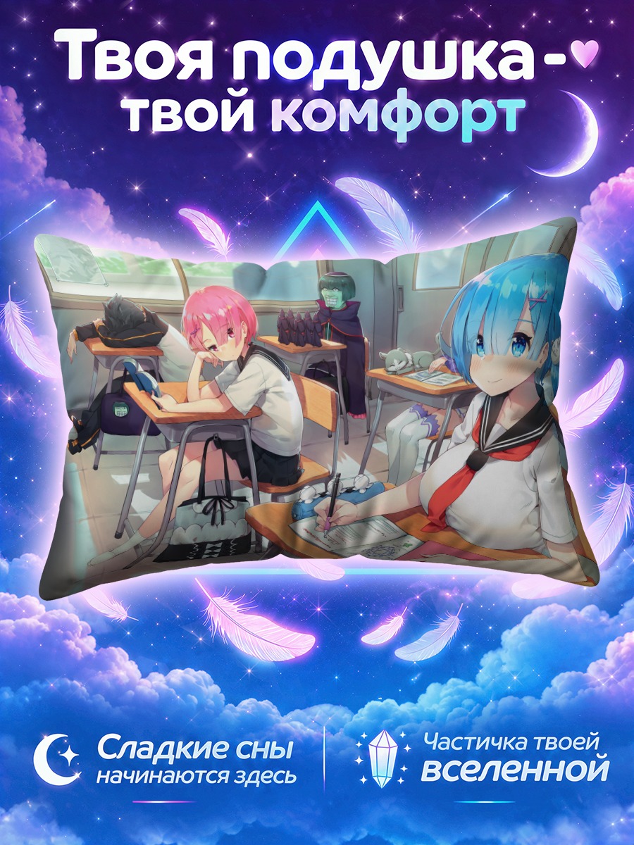 Подушка Эмилия в классе