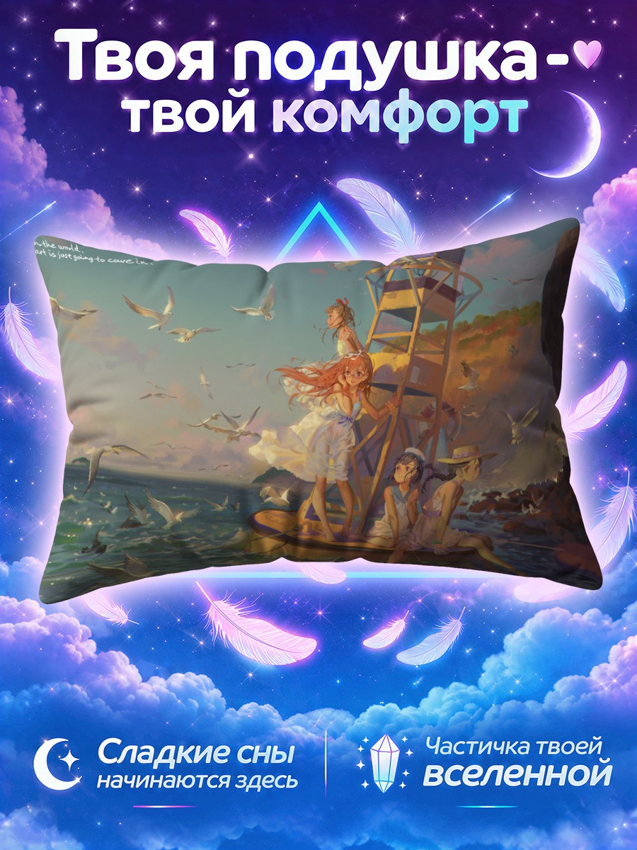 Подушка Морской бриз с птицами