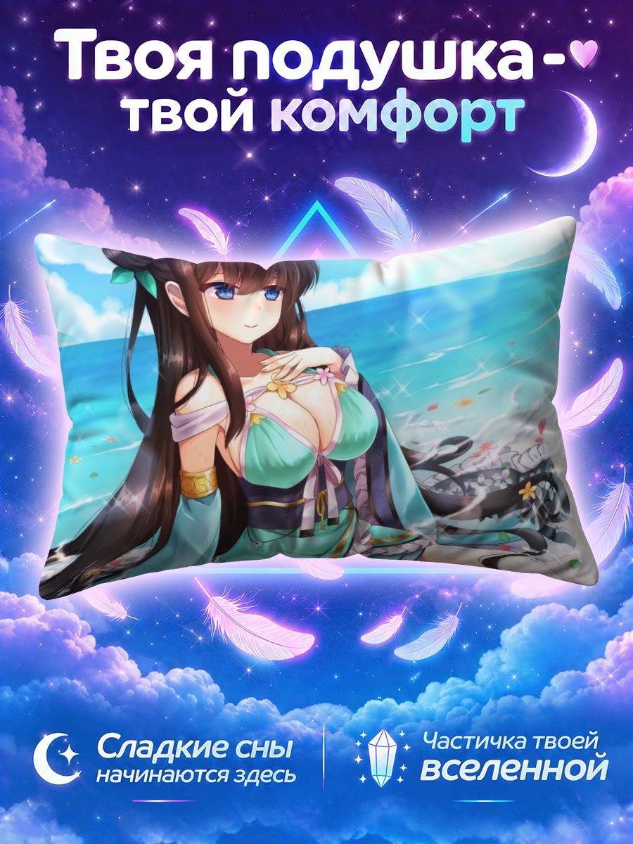 Подушка Линне на пляже