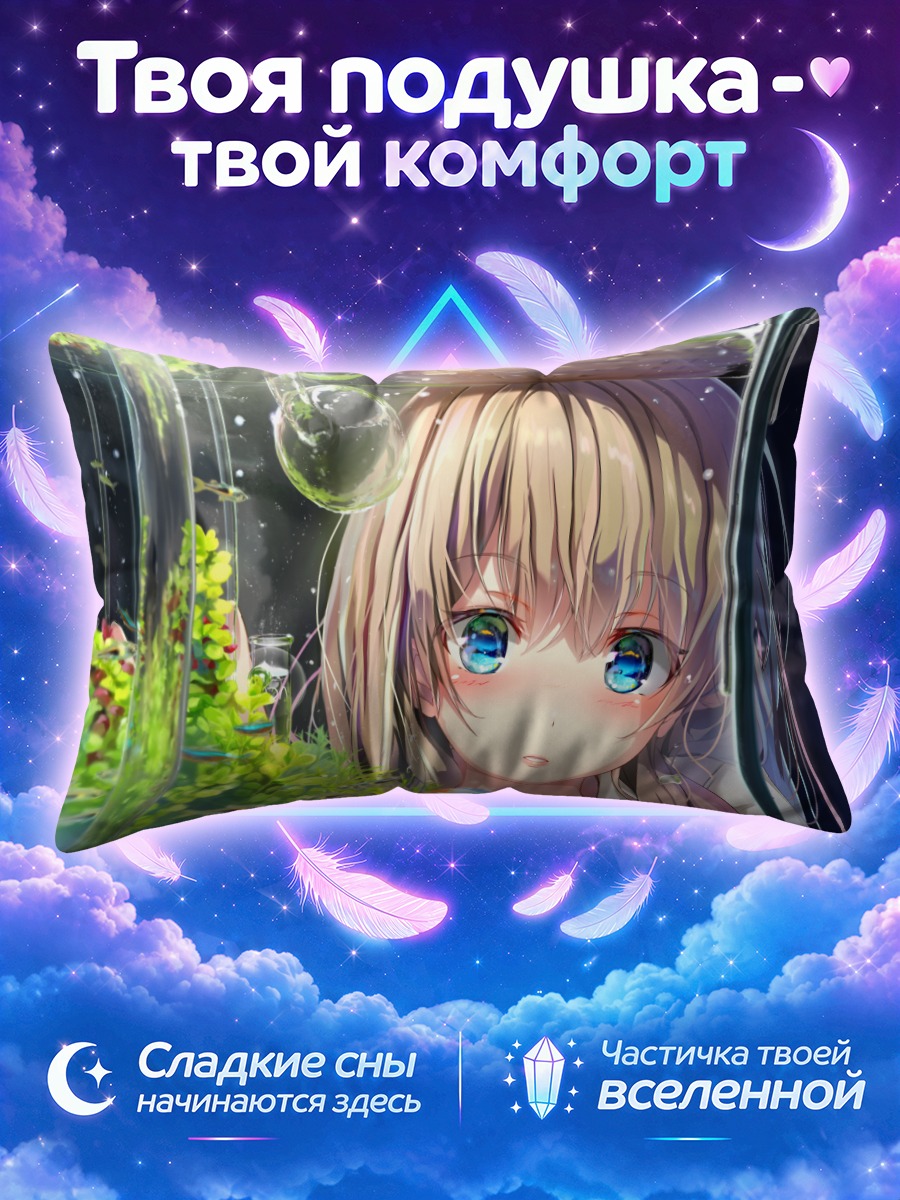 Подушка Девушка за стеклом аквариума с рыбкой