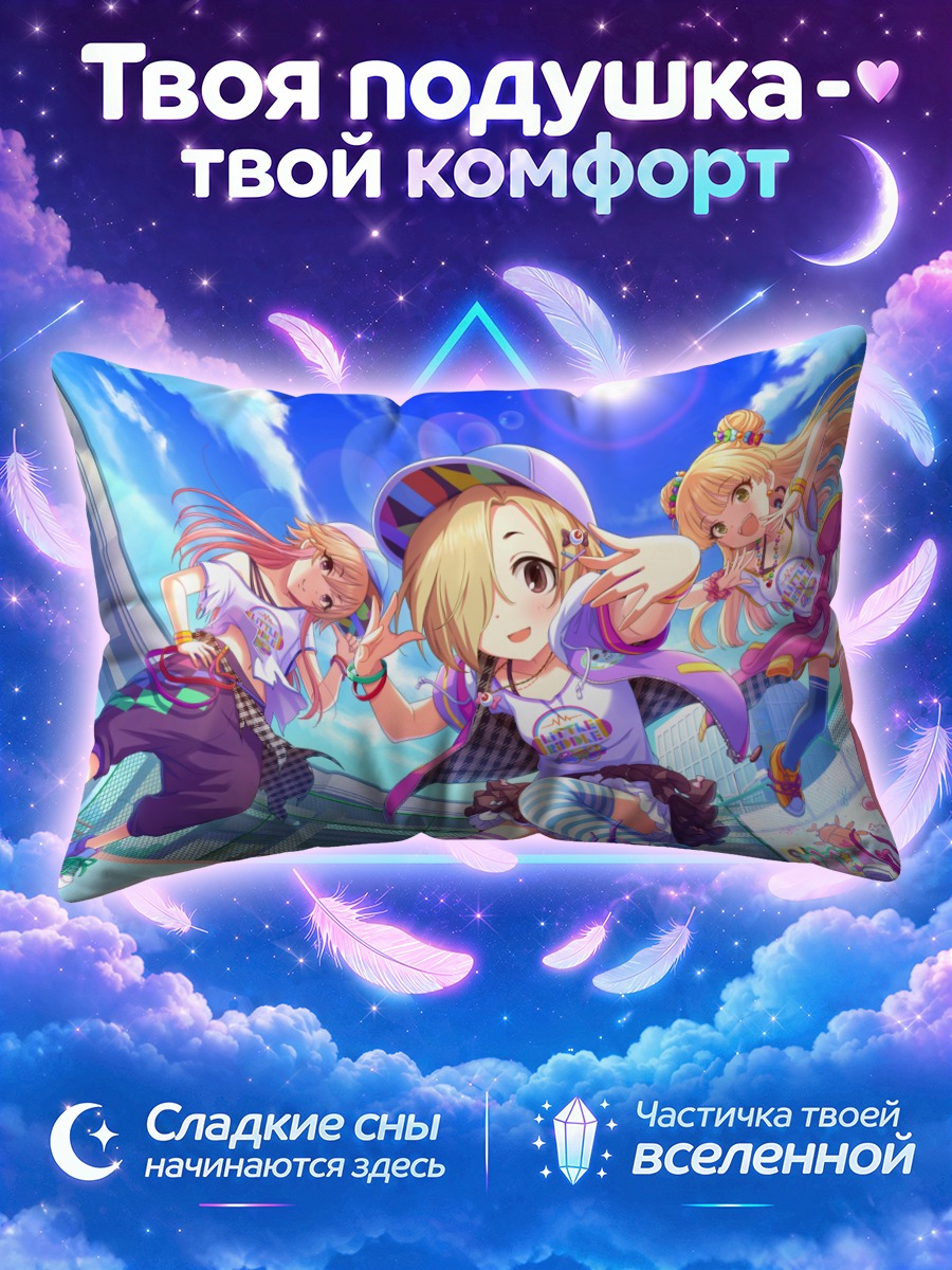 Подушка Рика Джогасаки и подруги